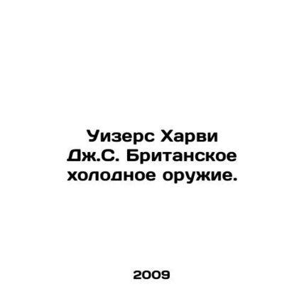 Withers Harvey JS British Knives. In Russian /Uizers Kharvi Dzh.S. Britanskoe
