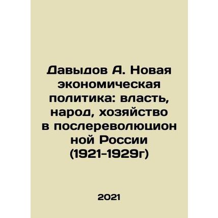 Davydov A. New Economic Policy: Power, People, Economy in Post-Revolutionary Ru