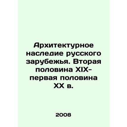 Architectural heritage of the Russian Diaspora. The second half of the 19th-fi