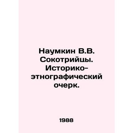 Naumkin V.V. Socotrians. Historical and ethnographic essay. In Russian /Naumkin