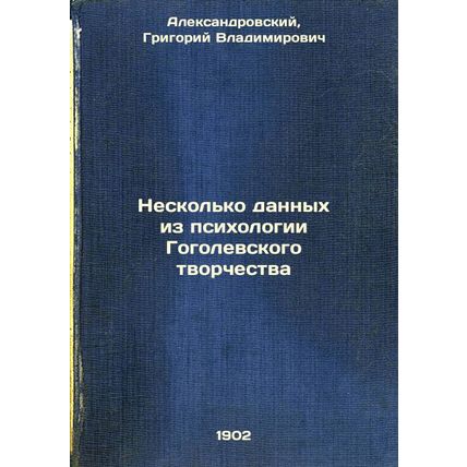 Neskol'ko dannykh iz psikhologii Gogolevskogo tvorchestva. In Russian /Some D...