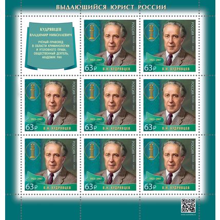 Russia. 2023. V. Kudryavtsev, a legal expert (MNH OG **) Miniature Sheet