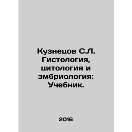 Kuznetsov S.L. Histology, Cytology and Embryology: Textbook. In Russian (ask us