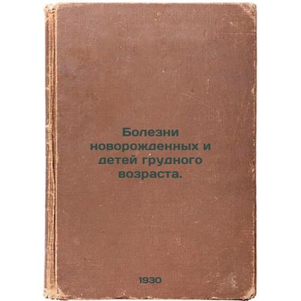 Bolezni novorozhdennykh i detey grudnogo vozrasta. In Russian /Infant and inf...