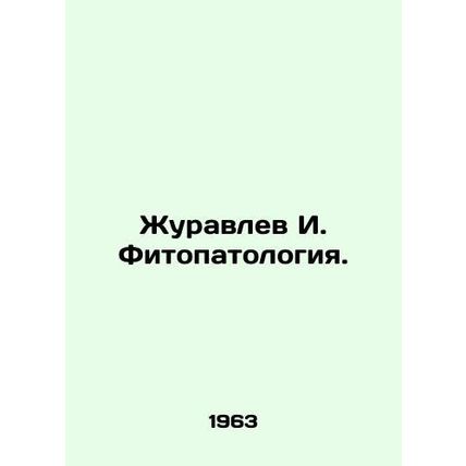 Zhuravlev I. Phytopathology. In Russian /Zhuravlev I. Fitopatologiya.