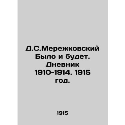 D.S.Merezhkovsky Was and will be. Diary 1910-1914. 1915./D.S.Merezhkovskiy Bylo