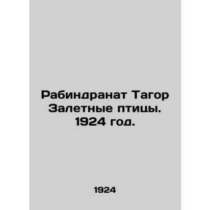 Rabindranath Tagore Salting Birds. 1924./Rabindranat Tagor Zaletnye ptitsy. 192