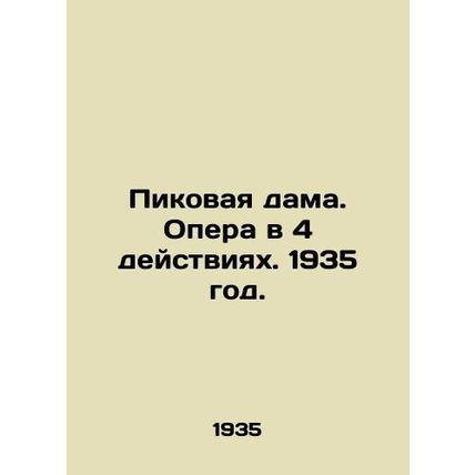 The Queen of Spades. Opera in 4 Acts. 1935./Pikovaya dama. Opera v 4 deystviyak