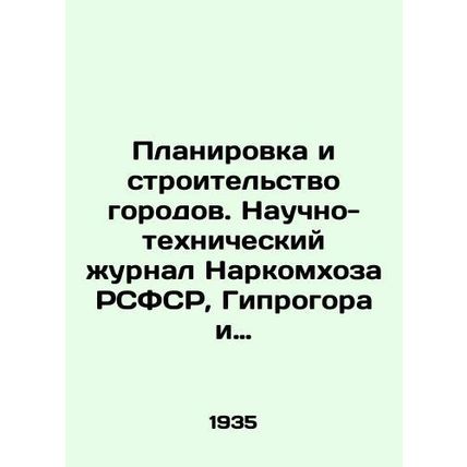 City Planning and Construction. Scientific and Technical Journal of the Peoples