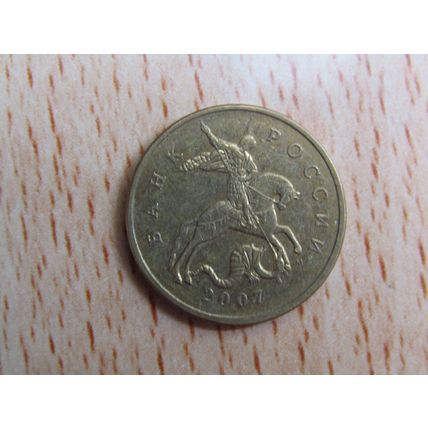 Russia 2007 50 Kopecks Coin