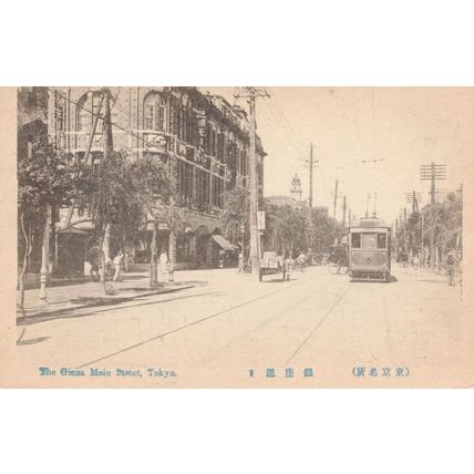 Ginza Main Street Japan Old Transport Tram Tokyo Postcard