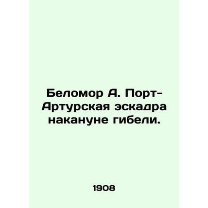 Belomor A. Port Arthur Squadron on the eve of death. In Russian /Belomor A. Port