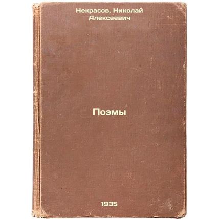 Poemy. In Russian /Poems