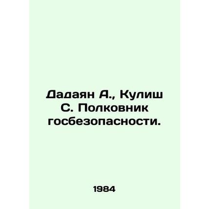 Dadayan A., Kulish S. State Security Colonel. In Russian /Dadayan A., Kulish