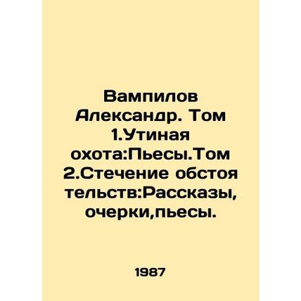 Alexander Vampilov. Volume 1. Duck Hunt: Plays. Volume 2. Circumstance: Storie