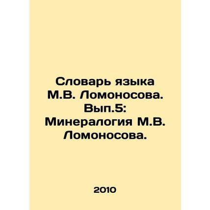 Lomonosovs Language Dictionary. Vol.5: Lomonosovs Mineralogy. In Russian /Slov