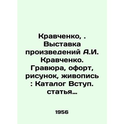 Kravchenko,. Exhibition of works by A.I. Kravchenko. Engraving, etching, drawin