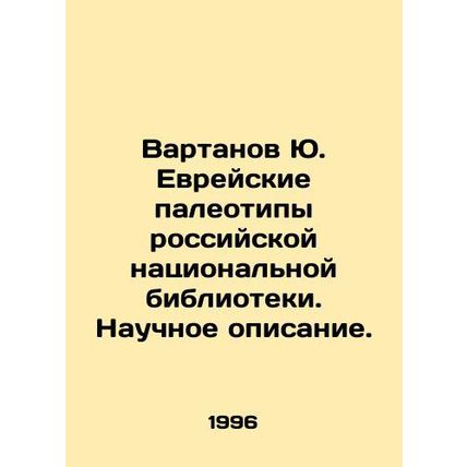 Yu. Vartanov Jewish Paleotypes of the Russian National Library. Scientific Desc