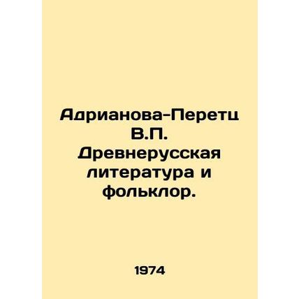 Adrianova-Peretz V. Old Russian Literature and Folklore./Adrianova-Peretts V. D
