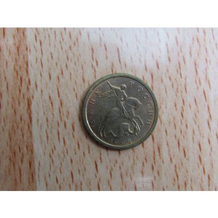 Russia 1998 10 Kopecks Coin
