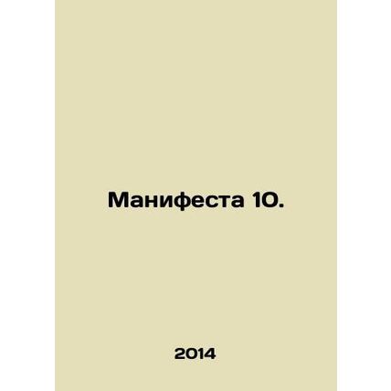 Manifesto 10. In Russian (ask us if in doubt)/Manifesta 10.