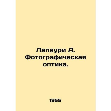 Lapouri A. Photographic Optics. In Russian (ask us if in doubt)/Lapauri A. Fotog