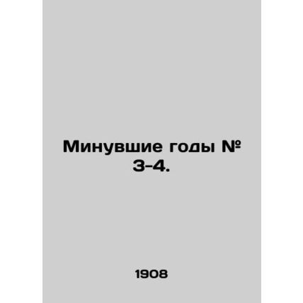 Past years # 3-4. In Russian (ask us if in doubt)/Minuvshie gody # 3-4.