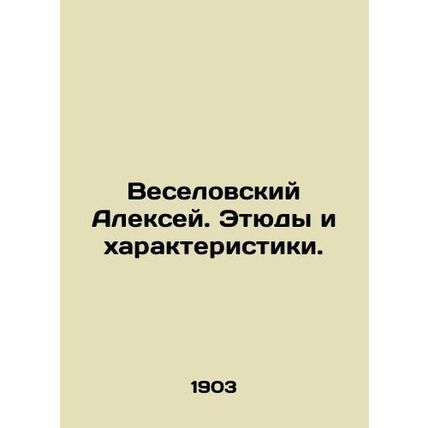Alexey Veselovsky. Studies and Characteristics.
