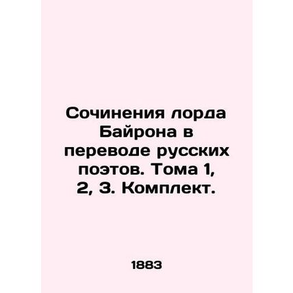 Works by Lord Byron translated by Russian poets. Volumes 1, 2, 3. Set. In Russia