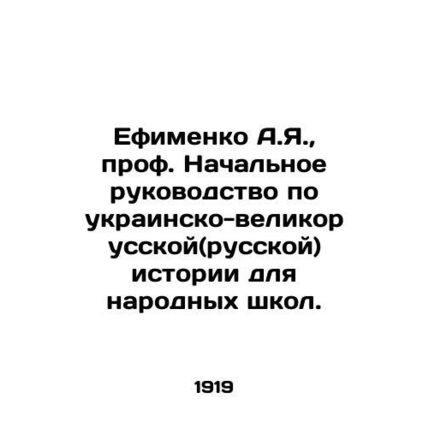 A.Ya. Efimenko, Professor Initial Guide to Ukrainian-Great Russian (Russian) Hi
