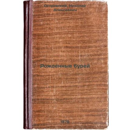 Rozhdennye burey/Born of a Storm In Russian