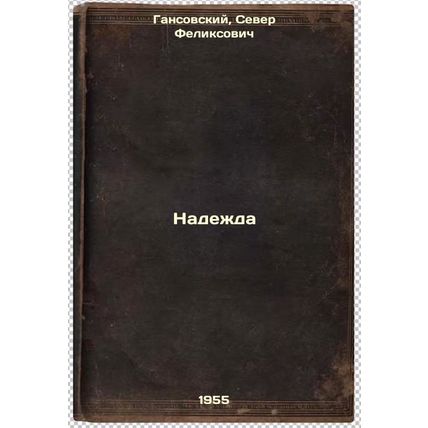 Nadezhda. In Russian /Hope