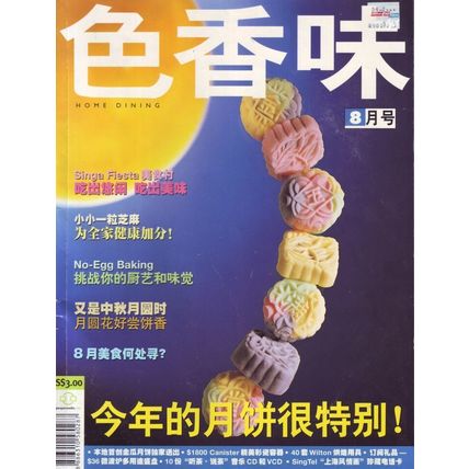 Home Dining August Issue 1999 Magazine Cook Book