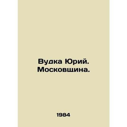 Woodka Yuri. Moskovshchina. In Russian (ask us if in doubt)/Vudka Yuriy. Moskov