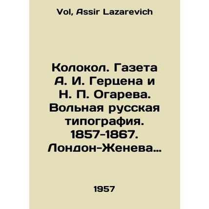 Kolokol. Gazeta A. I. Herzen and N. P. Ogaryov. Free Russian Printing House. 18