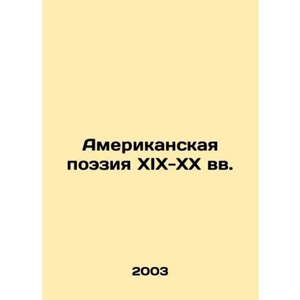 19th-20th Century American Poetry In Russian /Amerikanskaya poeziya XIX-XX vv.