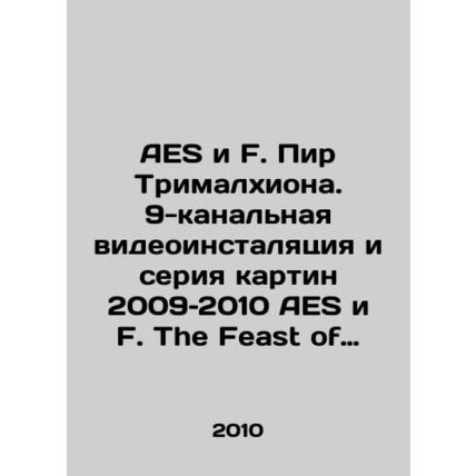 AES and F. The Feast of Trimalchio. 9-channel video installation and series of