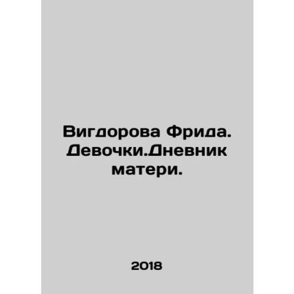 Vigdorova Frida. Girls. Mothers Diary. In Russian /Vigdorova Frida. Devochki.Dn