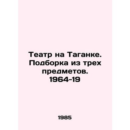 Theatre on Taganka. A collection of three subjects. 1964-19/Teatr na Taganke. P
