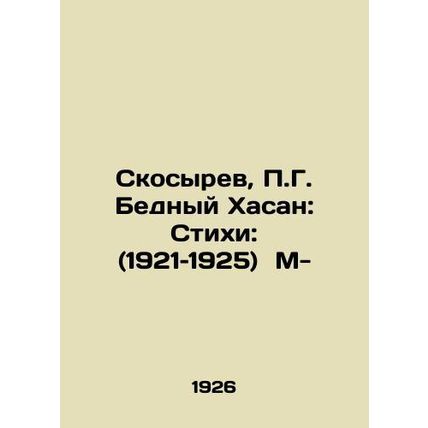 Skosyrev, G. Poor Hassan: Poems: (1921-1925) M-/Skosyrev, G. Bednyy Khasan: Sti