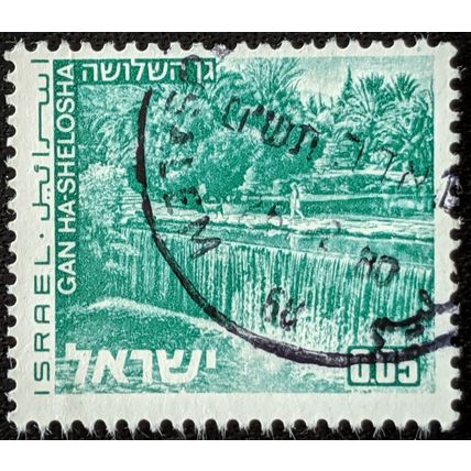 Stamp Israel SG494 1971 5a Gan Ha-Shelosha Used