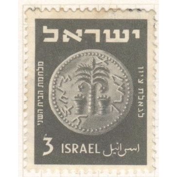 Israel 1950 - 3p green - Ancient Jewish Coin - unused