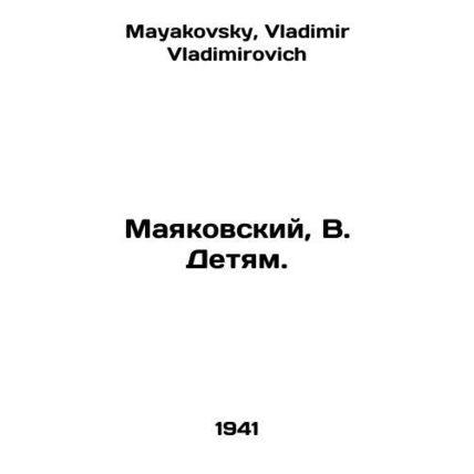 Mayakovsky, V. Children. In Russian /Mayakovskiy, V. Detyam.