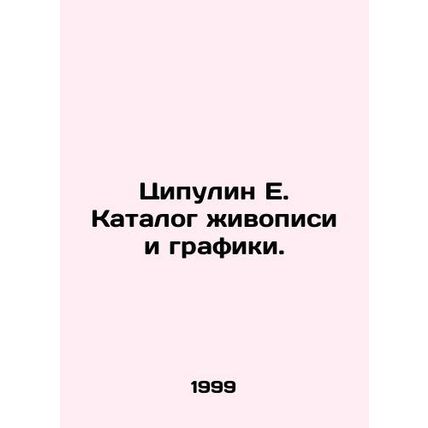 Tsipulin E. Catalog of Painting and Graphics. In Russian /Tsipulin E. Katalog