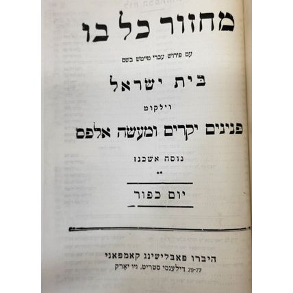Hebrew/Jewish Prayer Book For The Day Of Atonement Ashkenaz Version Vtg (J16)