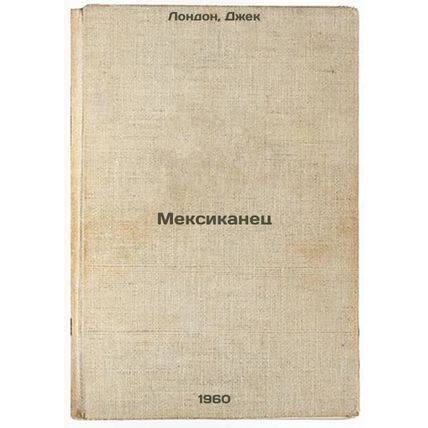 Meksikanets. In Russian /Mexican