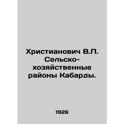 Khristyanovich V.P. Rural and economic districts of Kabarda. In Russian (ask us