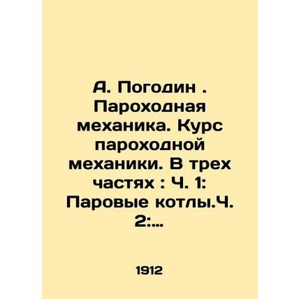 A. Pogodin. Steam Mechanics. Course in Steam Mechanics. In three parts: Part 1:
