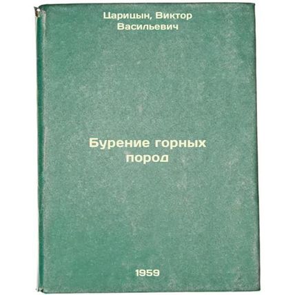 Burenie gornykh porod. In Russian /Drilling rocks