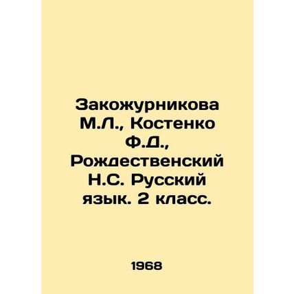 Zakozhurnikova M.L., Kostenko F.D., Rozhdestvensky N.S. Russian Language. Gra